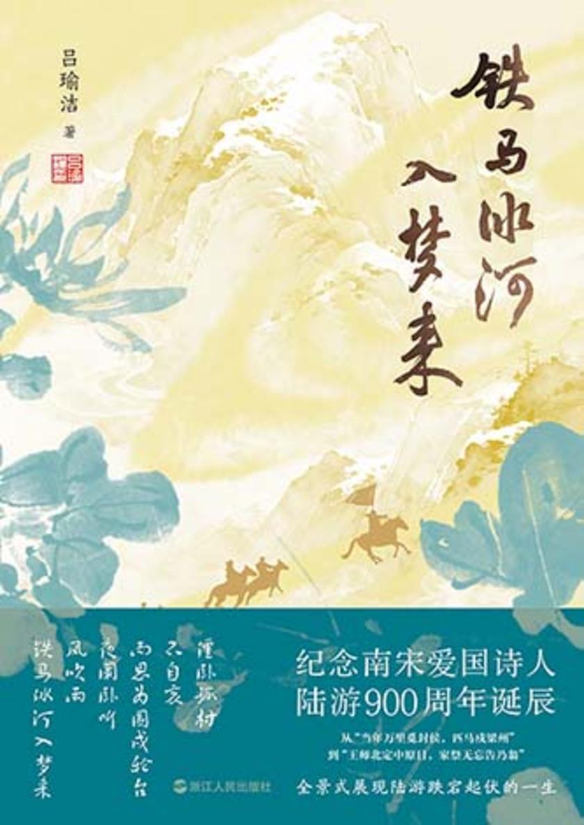 铁马冰河入梦来