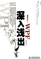 深入浅出WPF