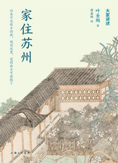 家住苏州(大家讲述)