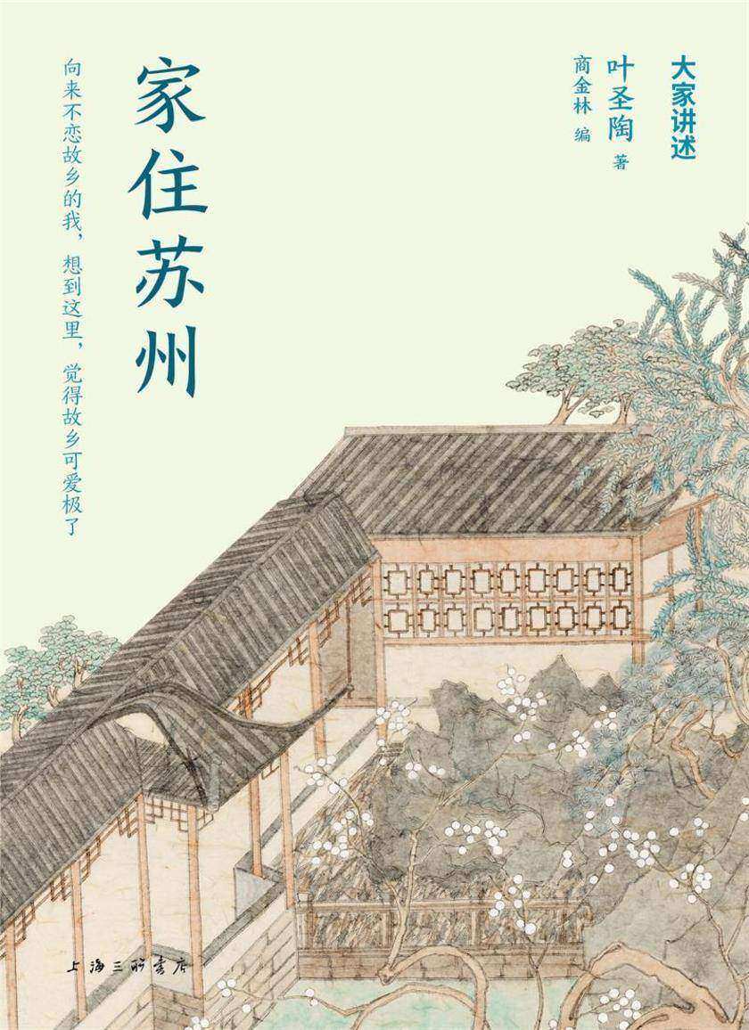 家住苏州(大家讲述)