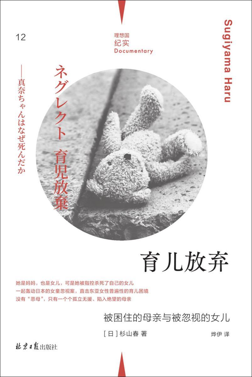 育儿放弃:被困住的母亲与被忽视的女儿