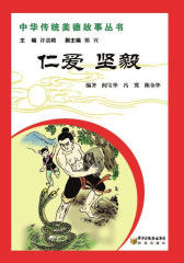 仁爱 坚毅