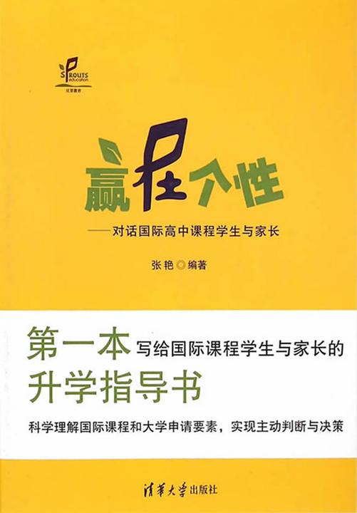 赢在个性——对话国际高中课程学生与家长