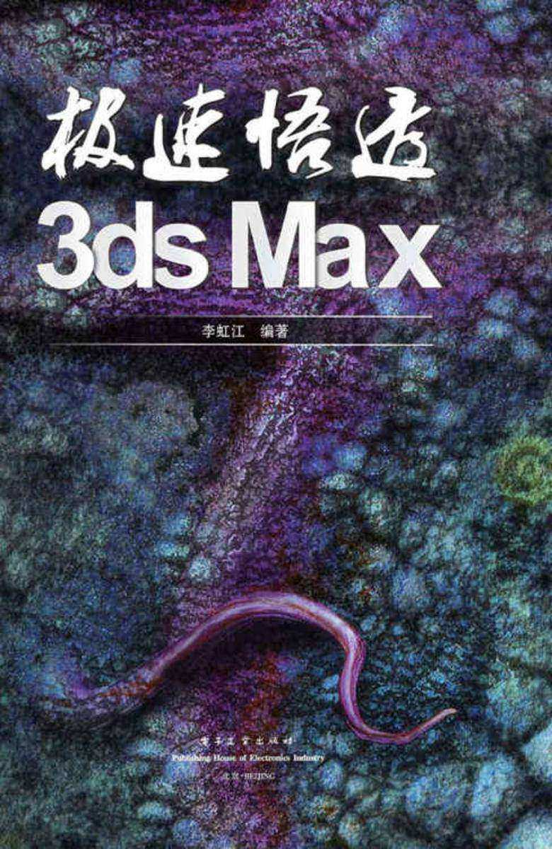 极速悟透3ds Max