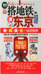 搭地铁游东京