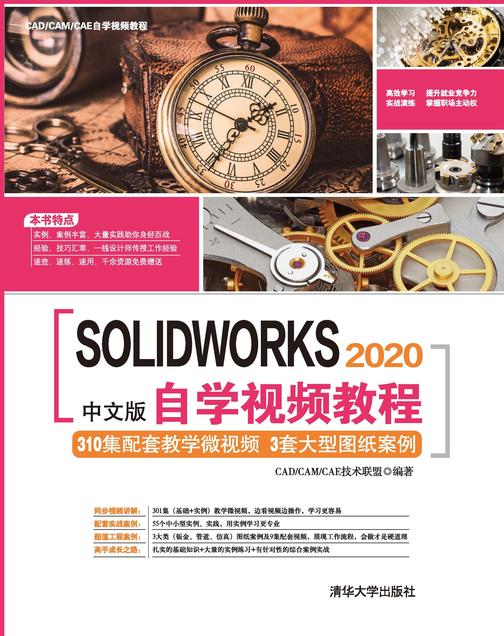 SOLIDWORKS 2020中文版自学视频教程