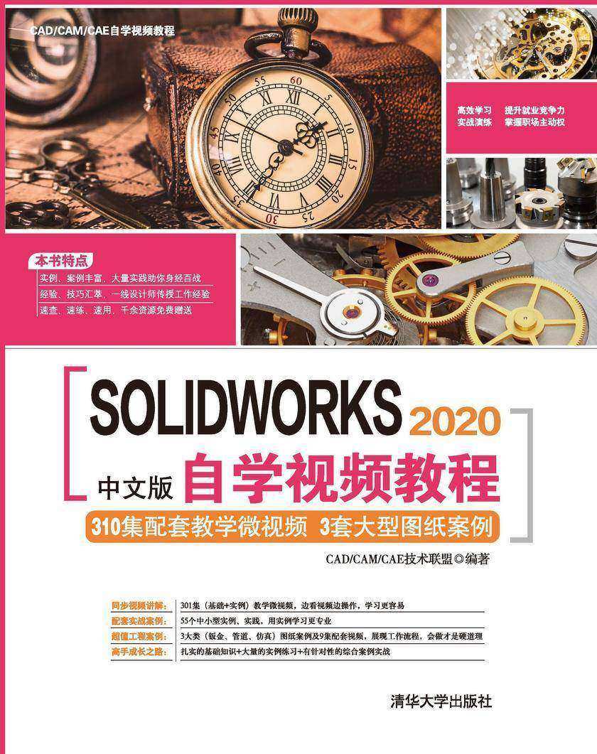SOLIDWORKS 2020中文版自学视频教程