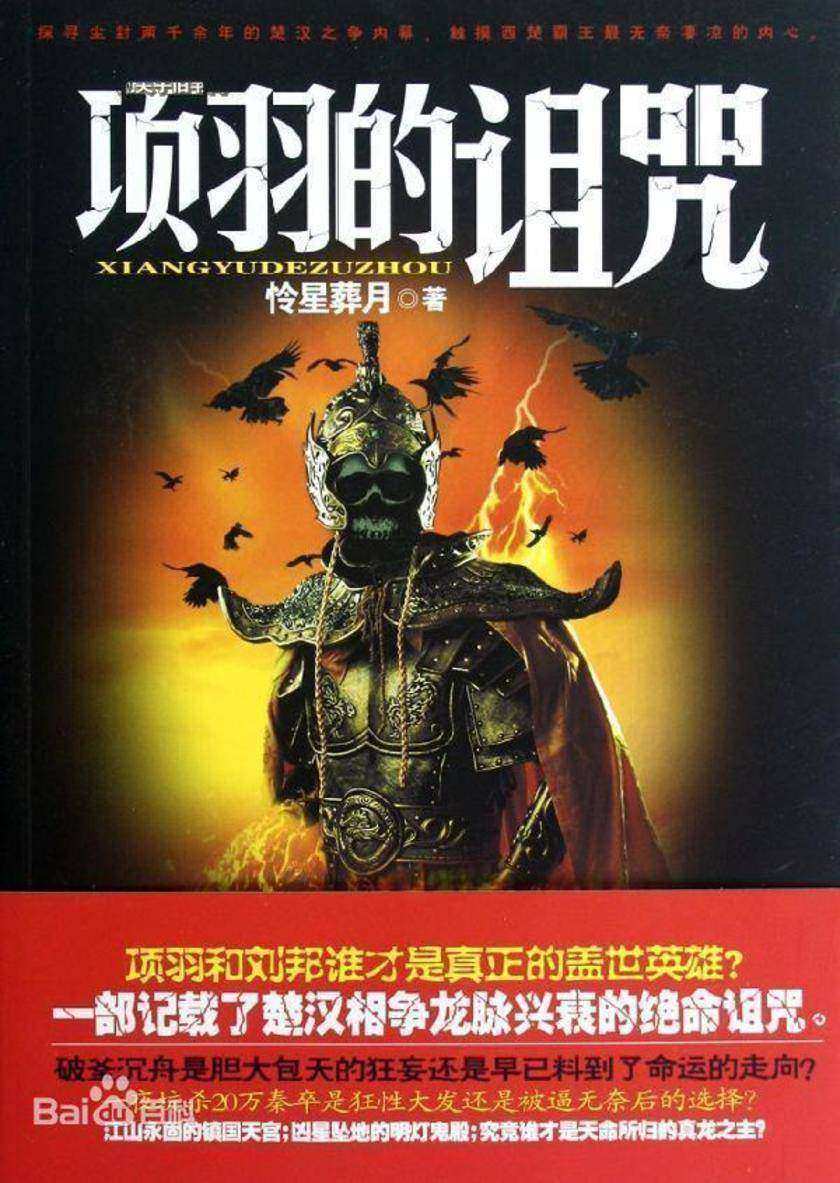 楚王鬼殿:项羽的诅咒