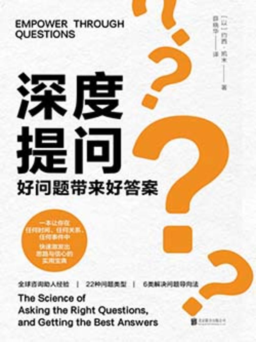 深度提问:好问题带来好答案