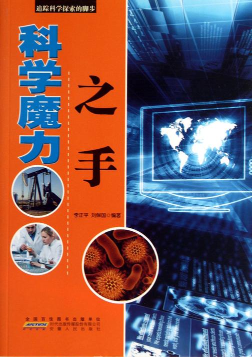 科学魔力之手