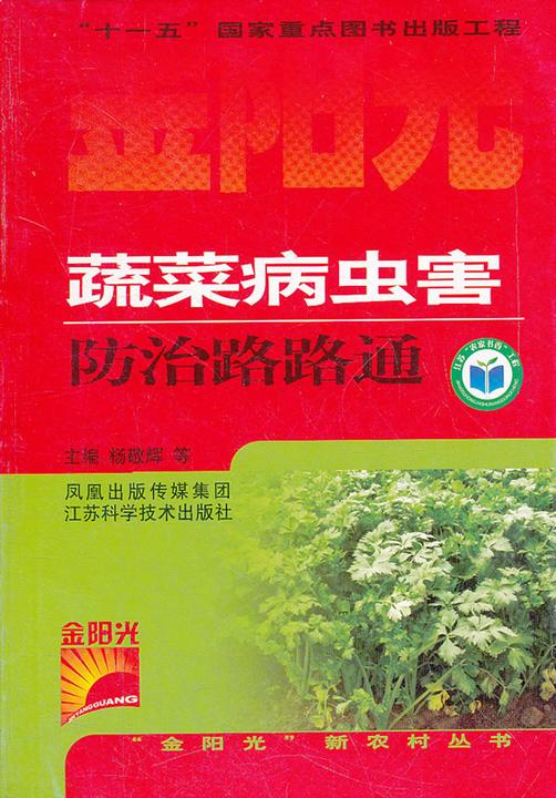 蔬菜病虫害防治路路通