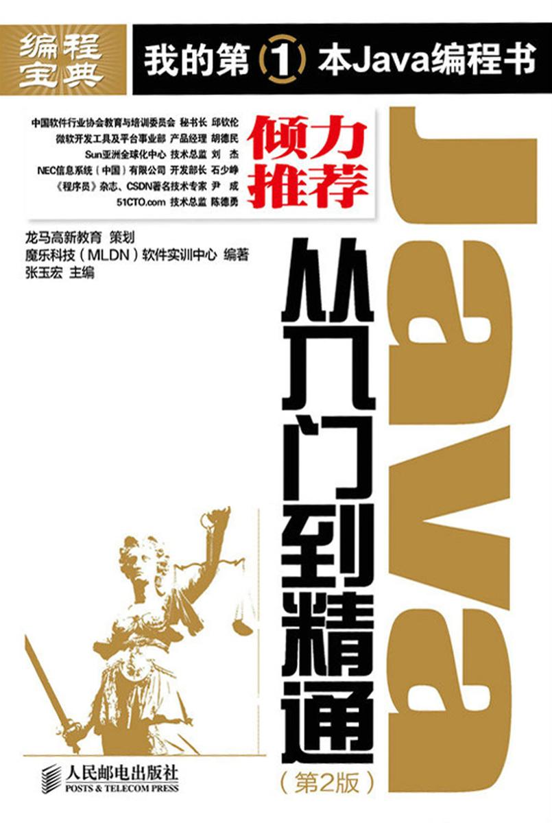 Java从入门到精通(第2版)