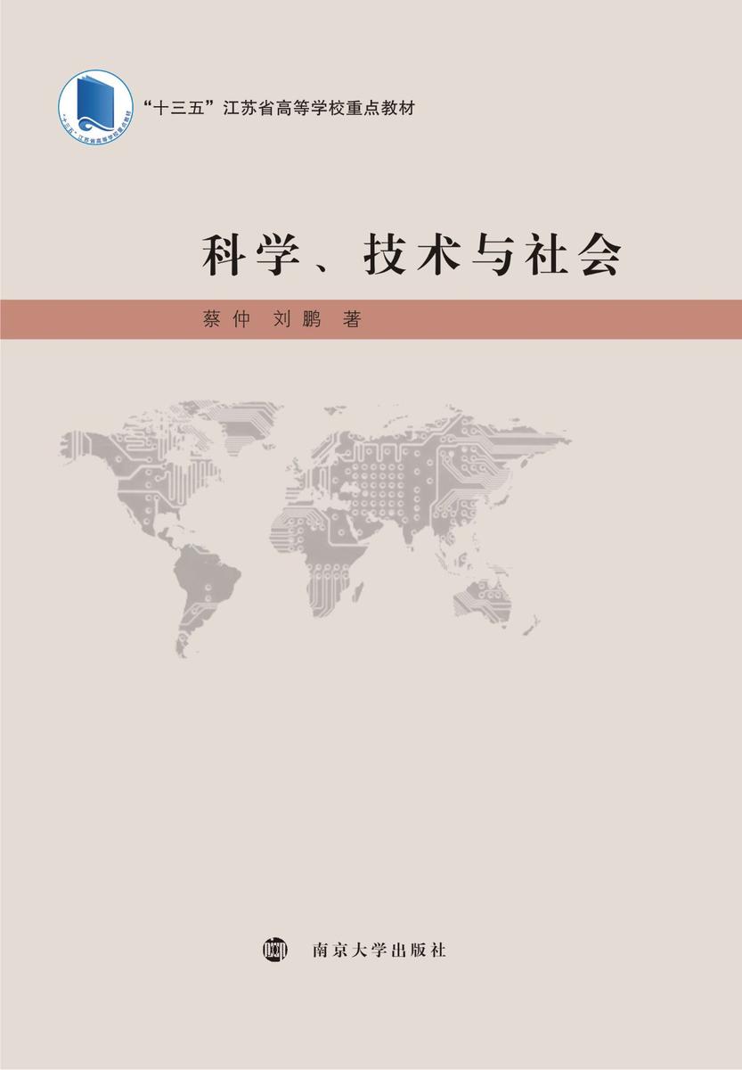 科学、技术与社会