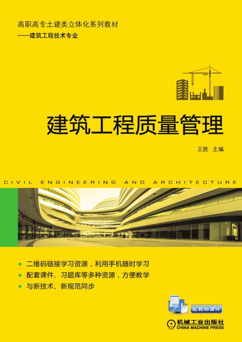 建筑工程质量管理