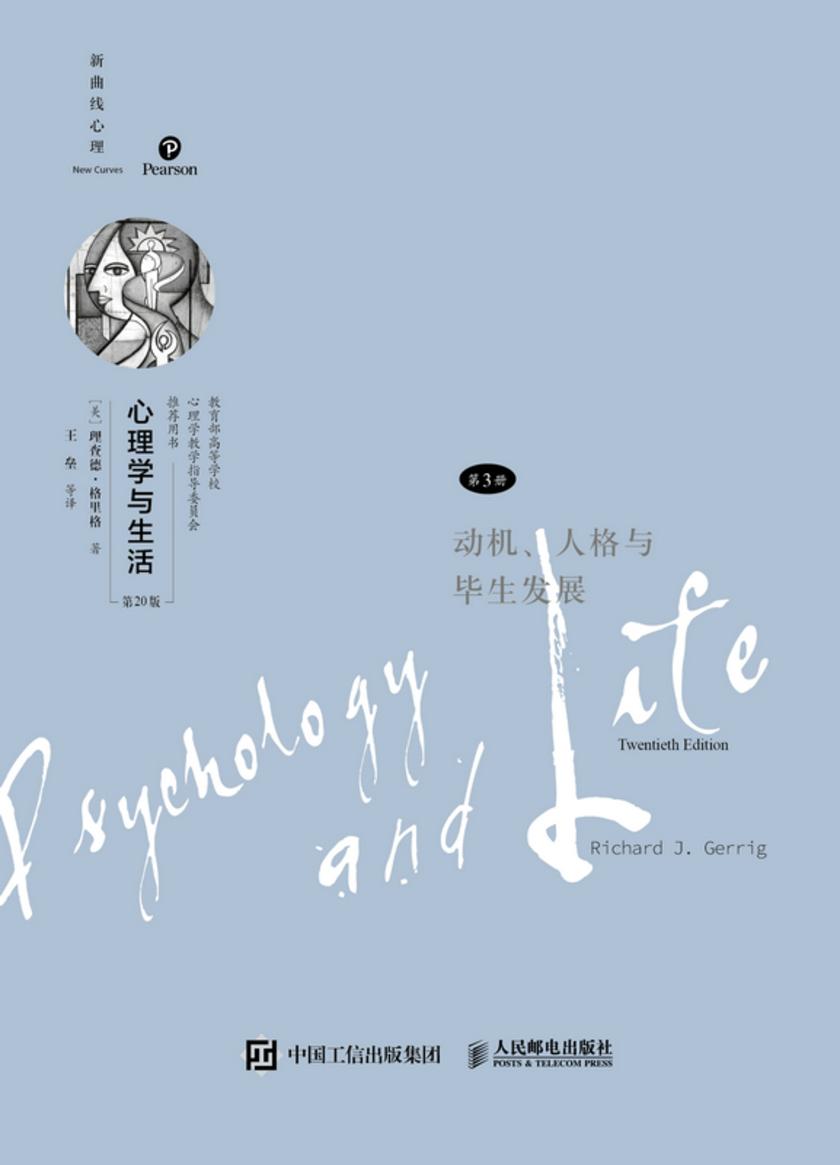 心理学与生活(第20版,第3册)