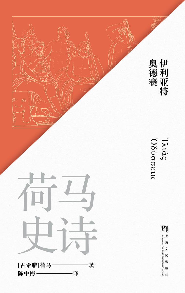 荷马史诗:全八册