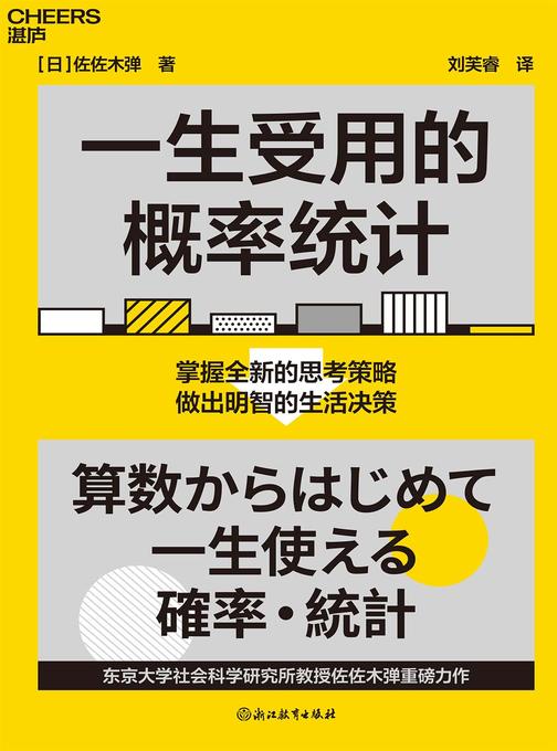 一生受用的概率统计