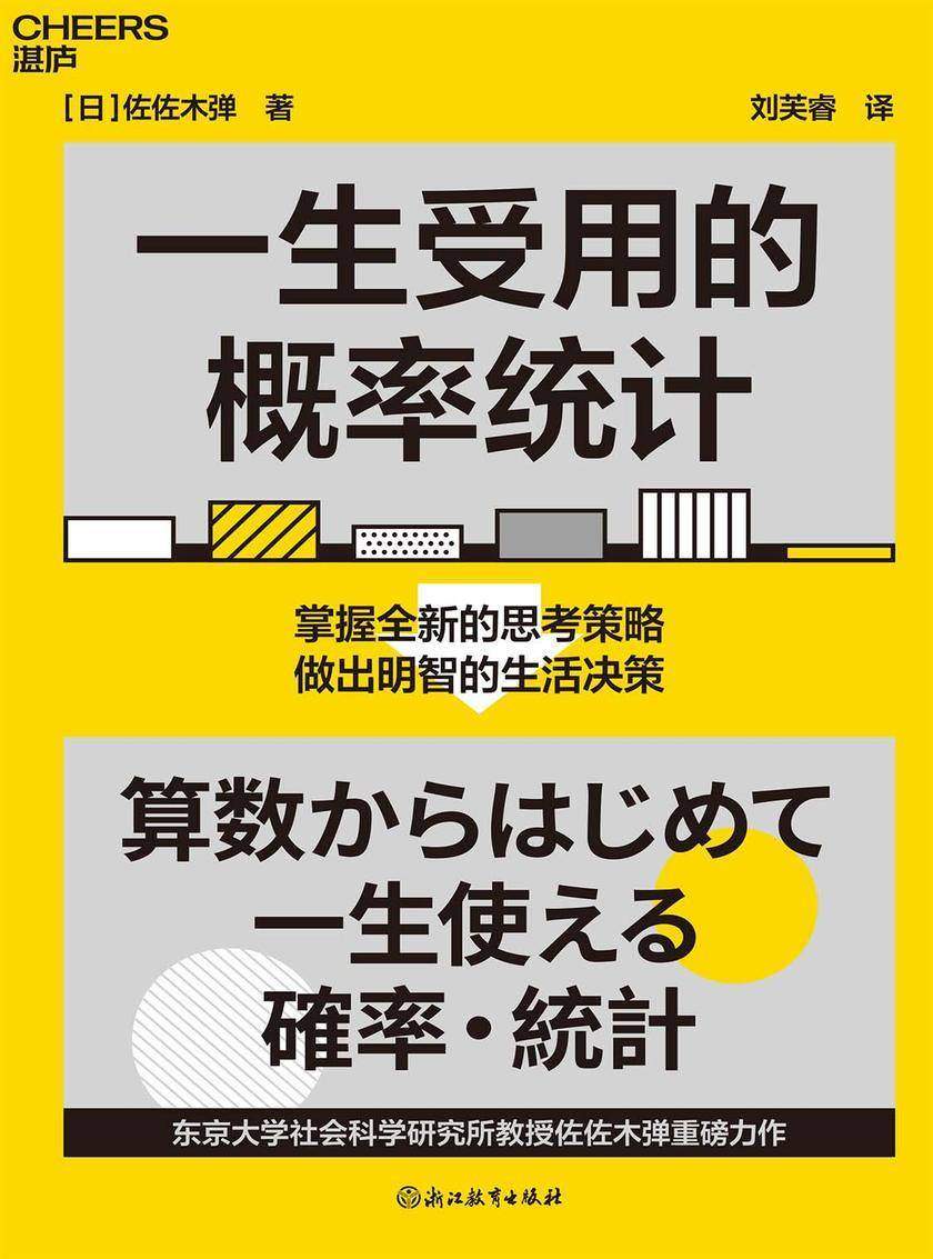 一生受用的概率统计