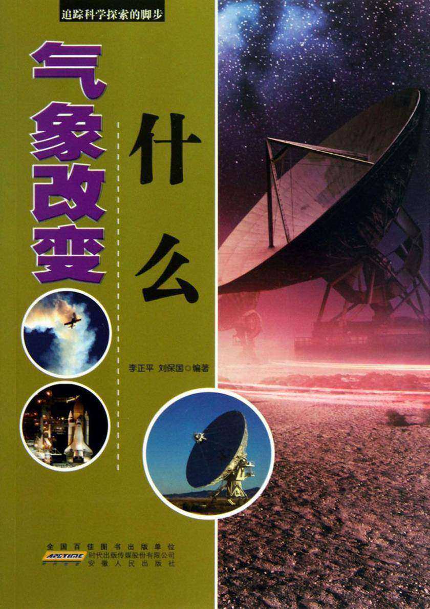 气象改变什么