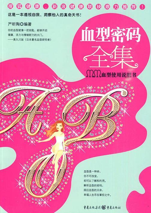 血型密码全集