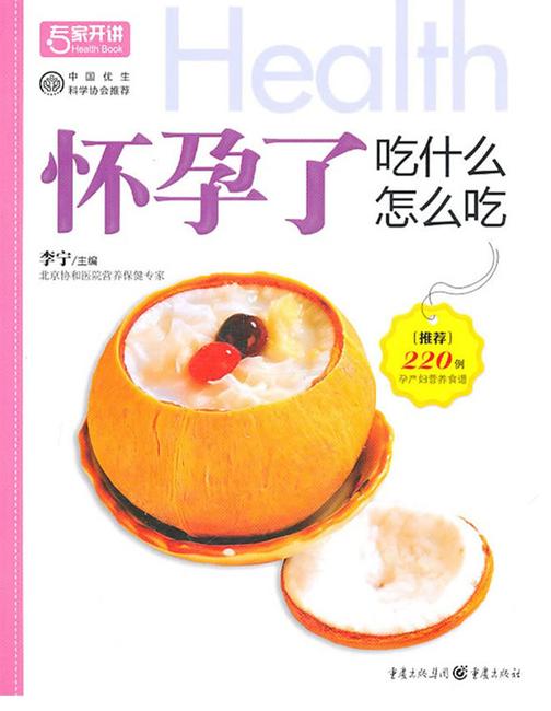 怀孕了吃什么怎么吃