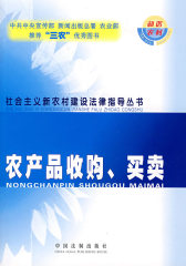 农产品收购、买卖39(试读本)