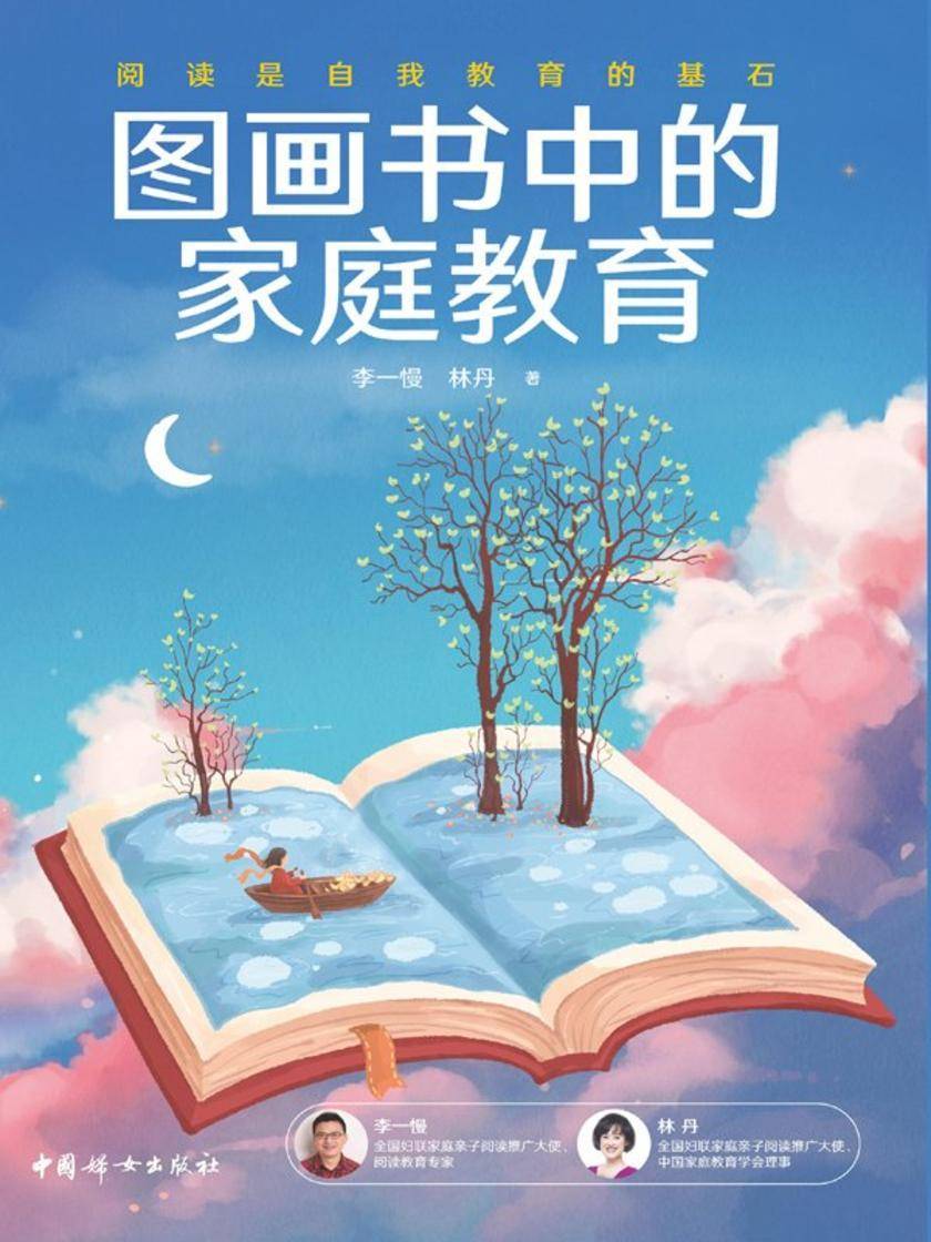 图画书中的家庭教育