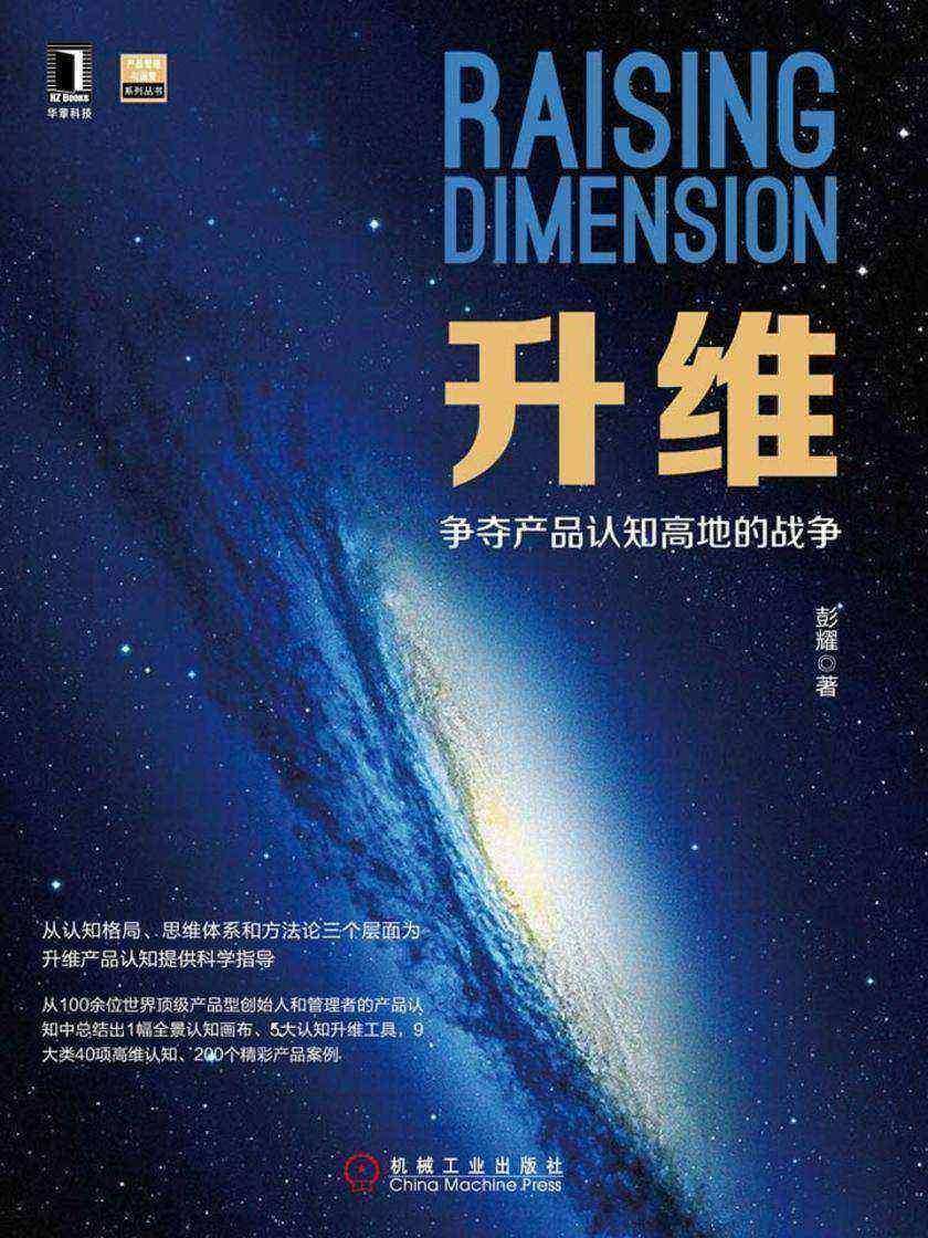 升维:争夺产品认知高地的战争