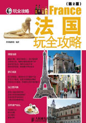 国玩全攻略(试读本)