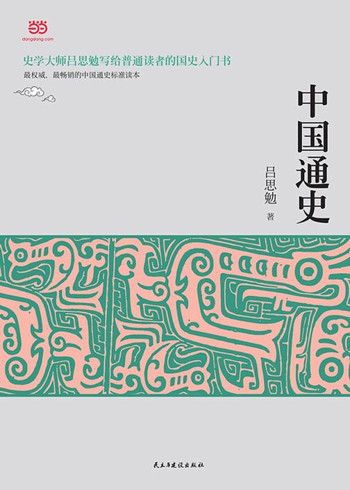 中国通史
