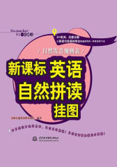 英语自然拼读挂图：自然发音规则表（No-teacher英文一看就会）