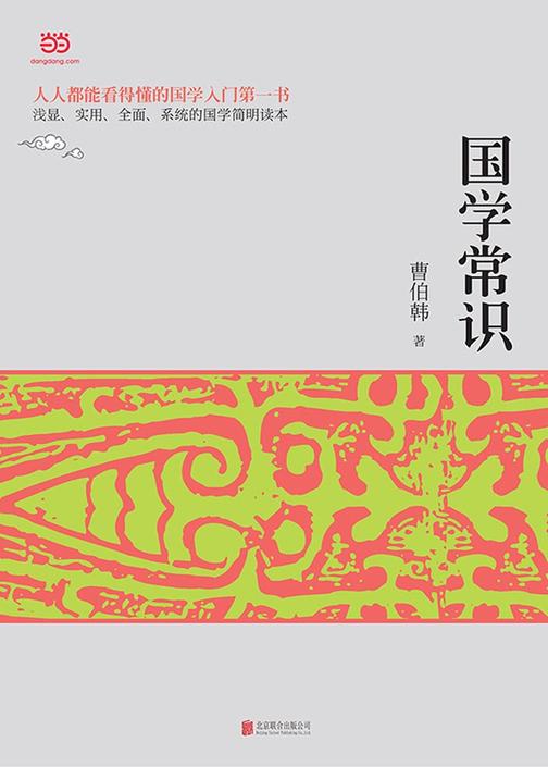 国学常识