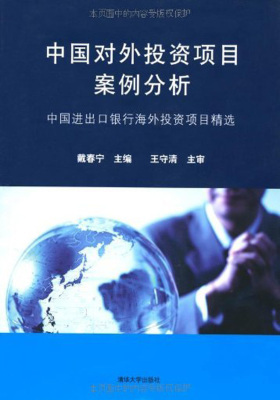 中国对外投资项目案例分析:中国进出口银行海外投资项目精选