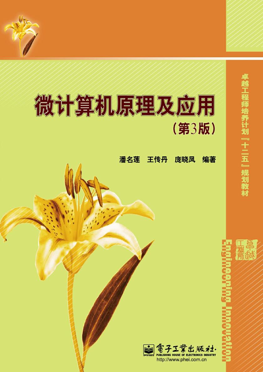 微计算机原理及应用(第3版)