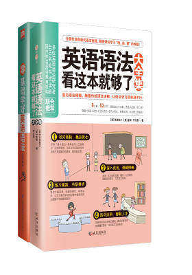 零基础学语法，从入门到精通看这些就对了（全两册）(试读本)