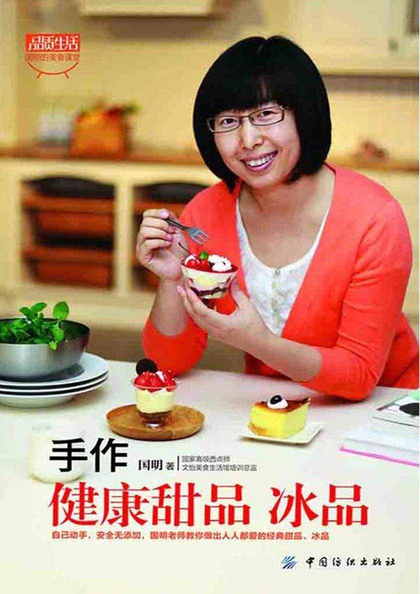 手作健康甜品 冰品