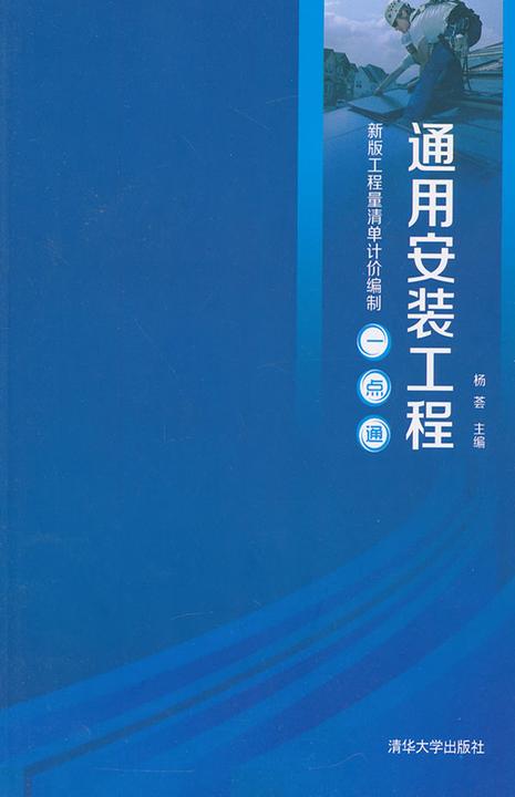 通用安装工程