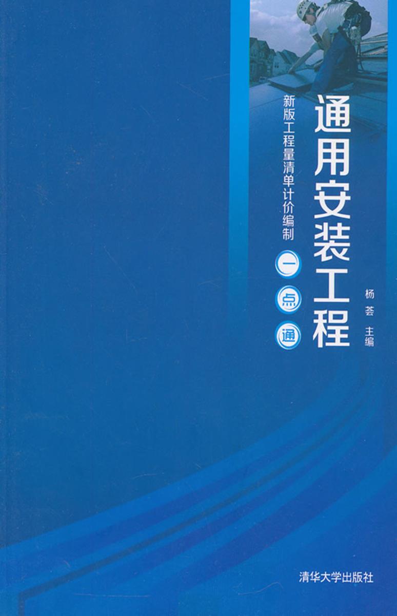 通用安装工程