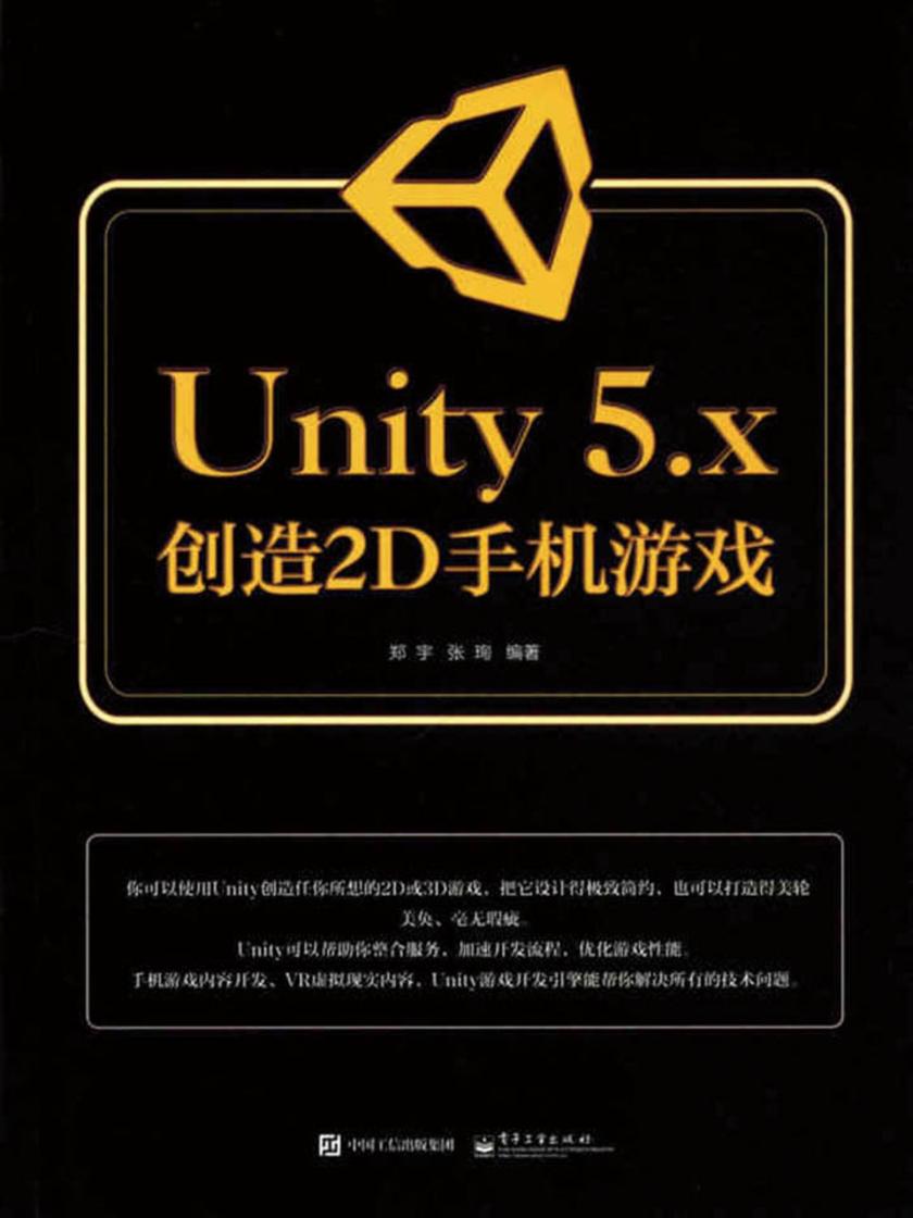 Unity 5.x创造2D手机游戏