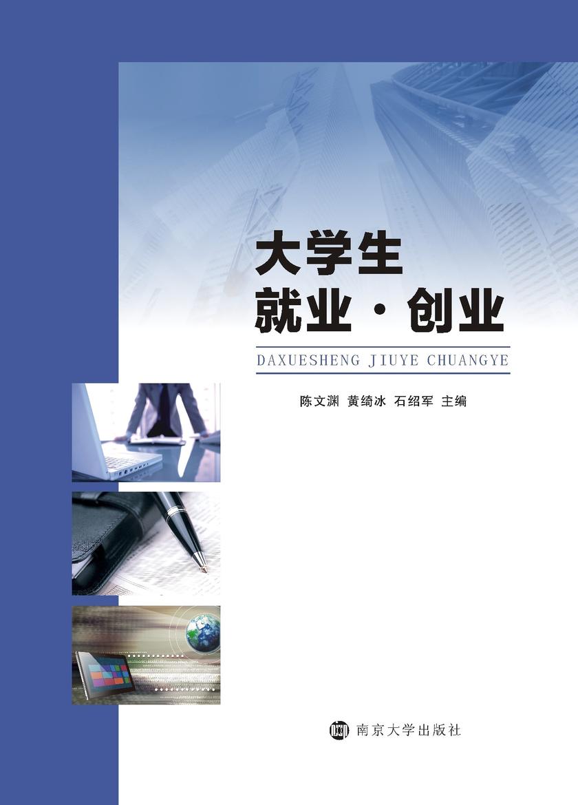 大学生就业·创业