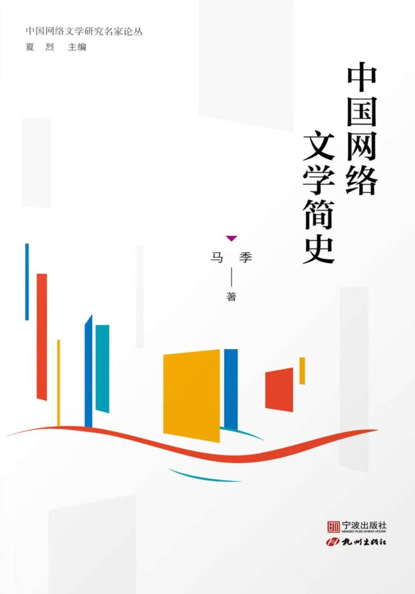 中国网络文学简史