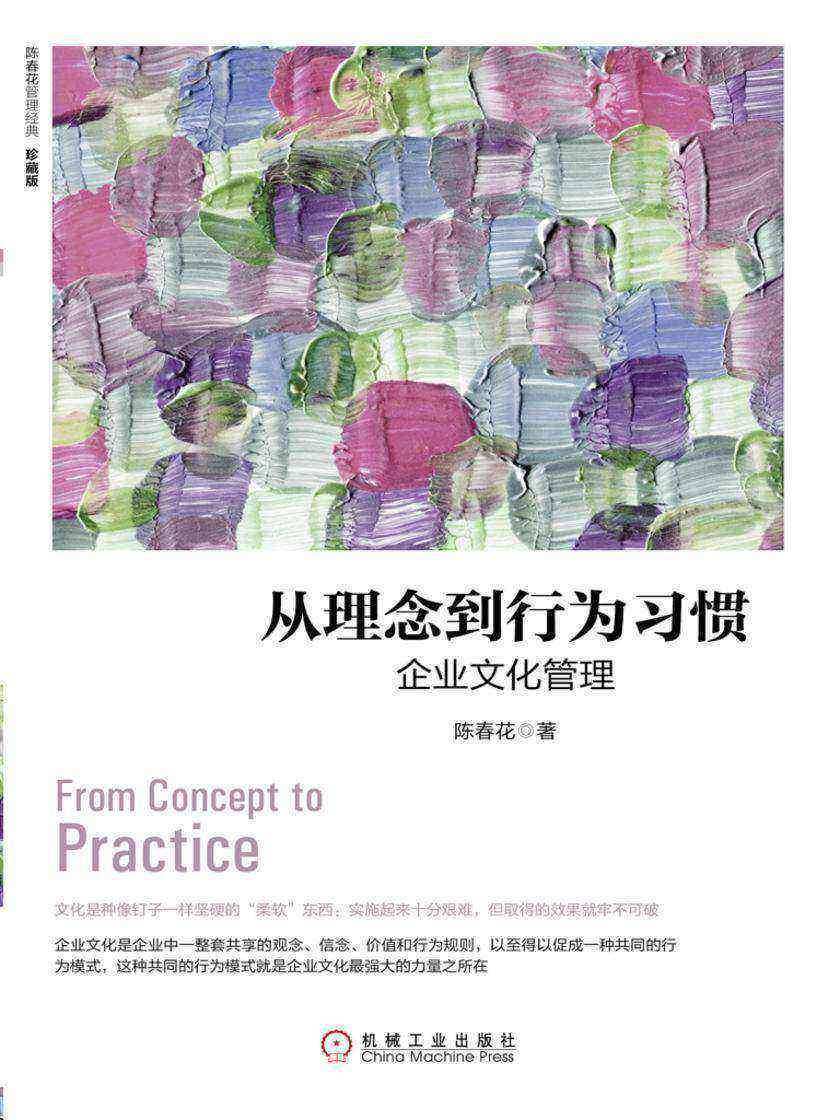 从理念到行为习惯:企业文化管理