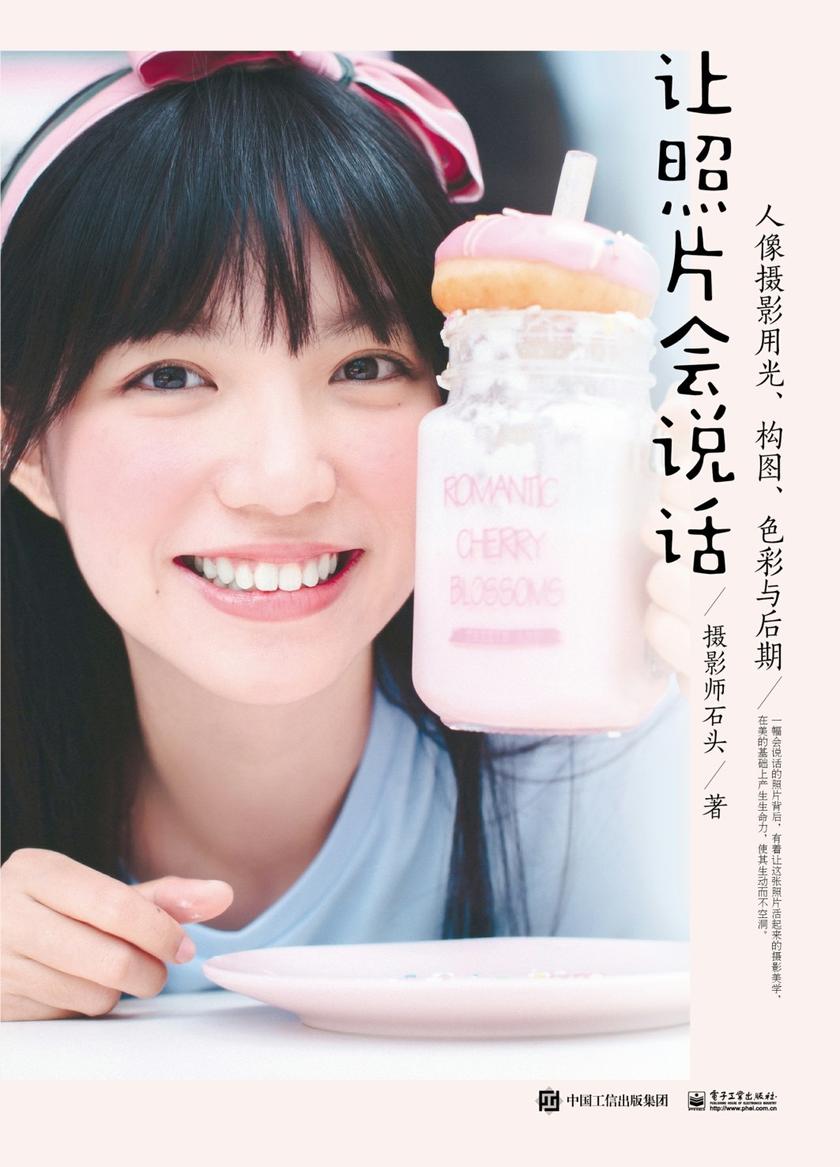 让照片会说话：人像摄影用光、构图、色彩与后期(全彩)