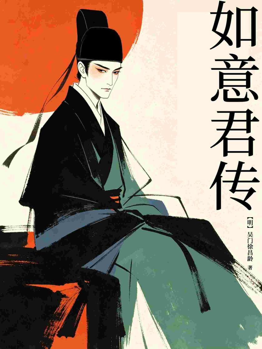 如意君传