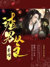 渣男从良手册