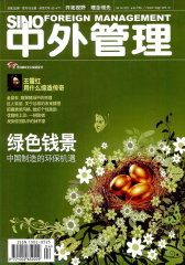中外管理 月刊 2012年04期(电子杂志)(仅适用PC阅读)
