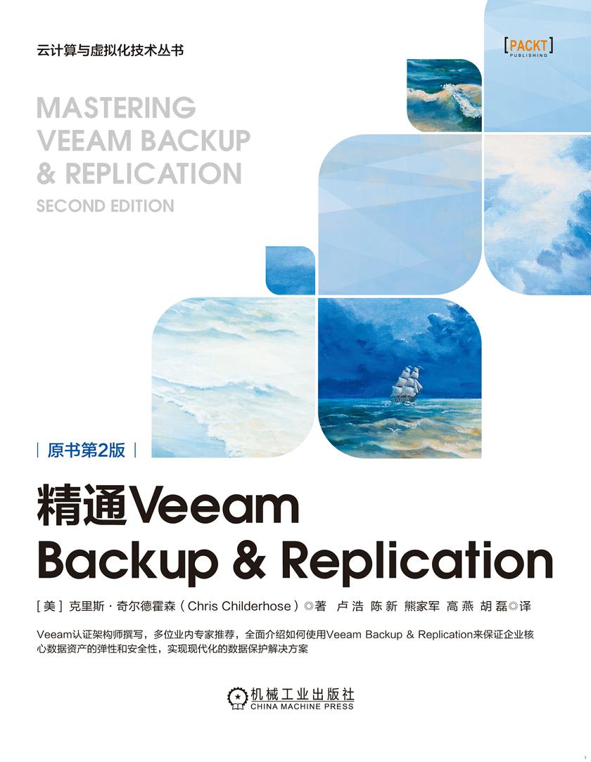 精通Veeam Backup & Replication(原书第2版)