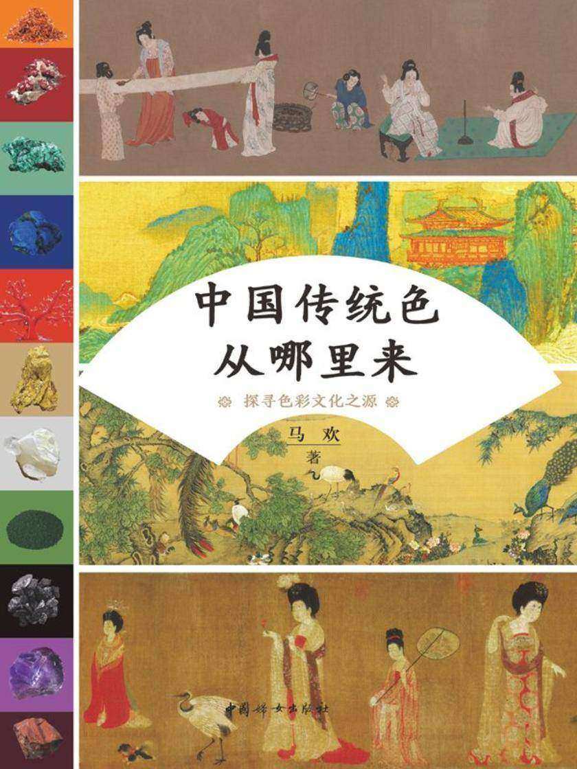 中国传统色从哪里来