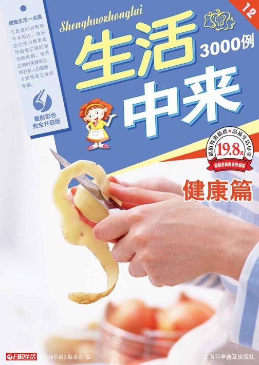 生活中来3000例·健康篇