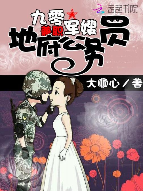 九零年代之地府佳人